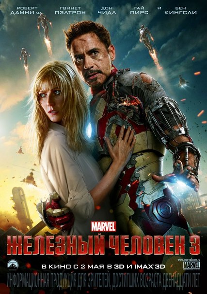 Смотреть фильм: Железный человек 3