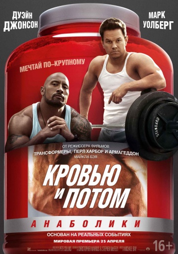 Смотреть фильм: Кровью и потом: Анаболики