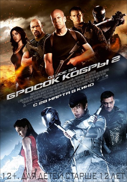 Смотреть фильм: G.I. Joe: Бросок кобры 2