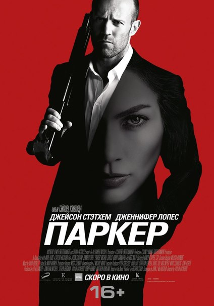 Смотреть фильм: Паркер