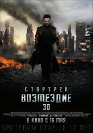 Смотреть фильм: Стартрек: Возмездие