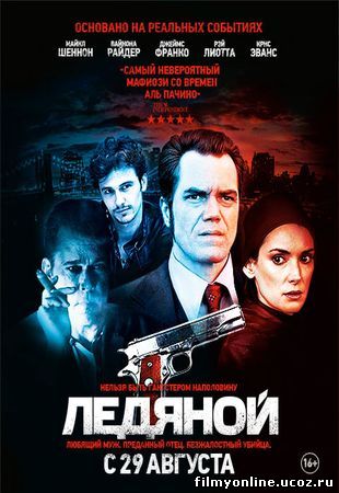 Смотреть фильм: Ледяной / The Iceman [2012